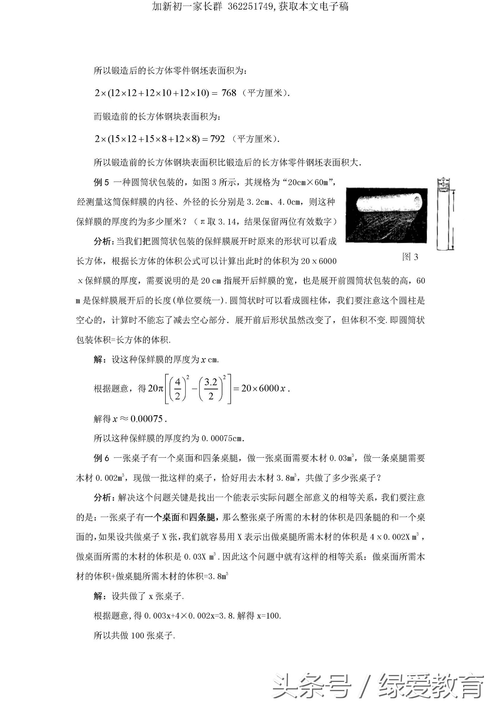 一元一次方程等积变形问题讲解,一元一次方程计算训练题