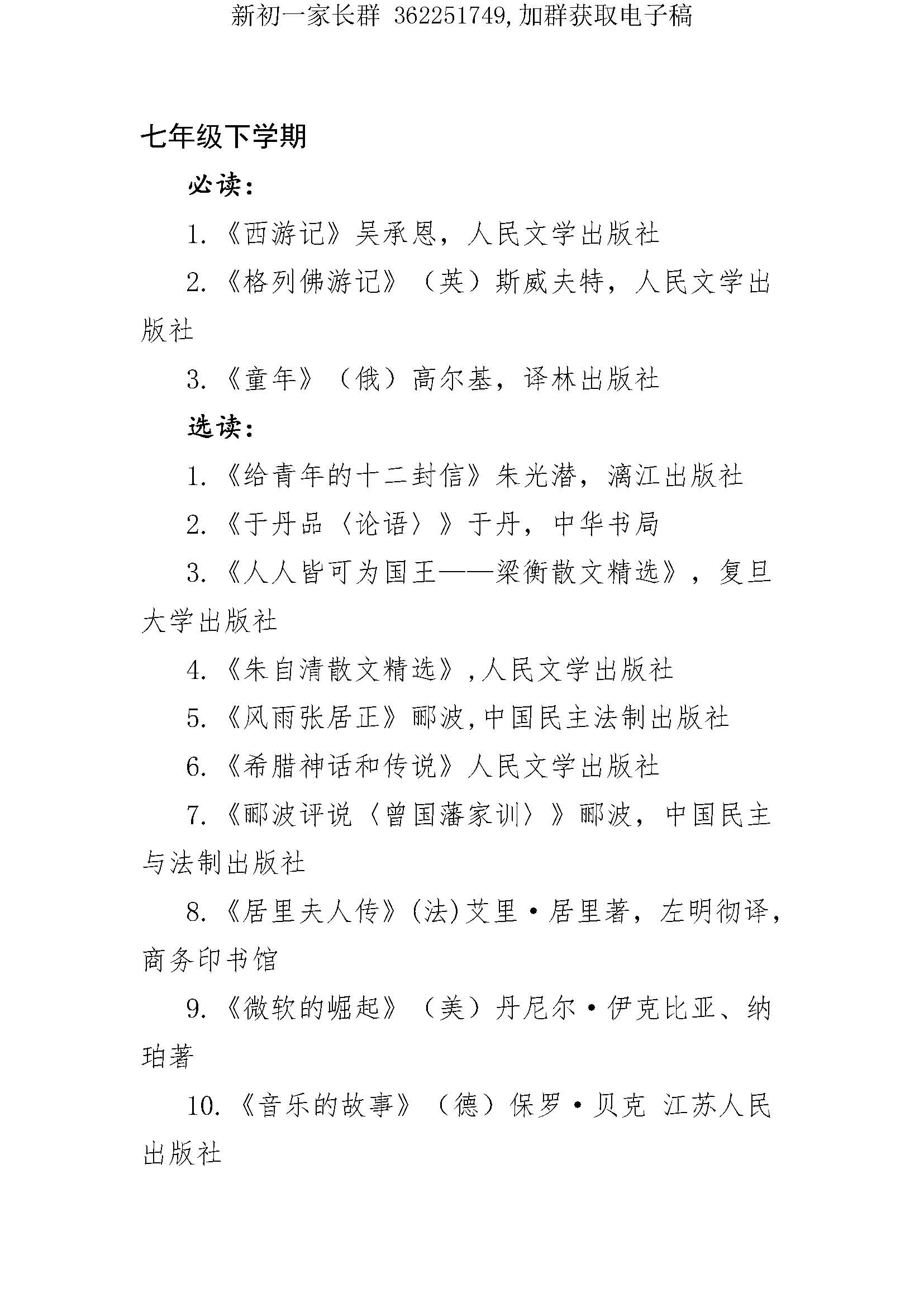 初中语文课外阅读好的书推荐,初中语文课外书推荐名著