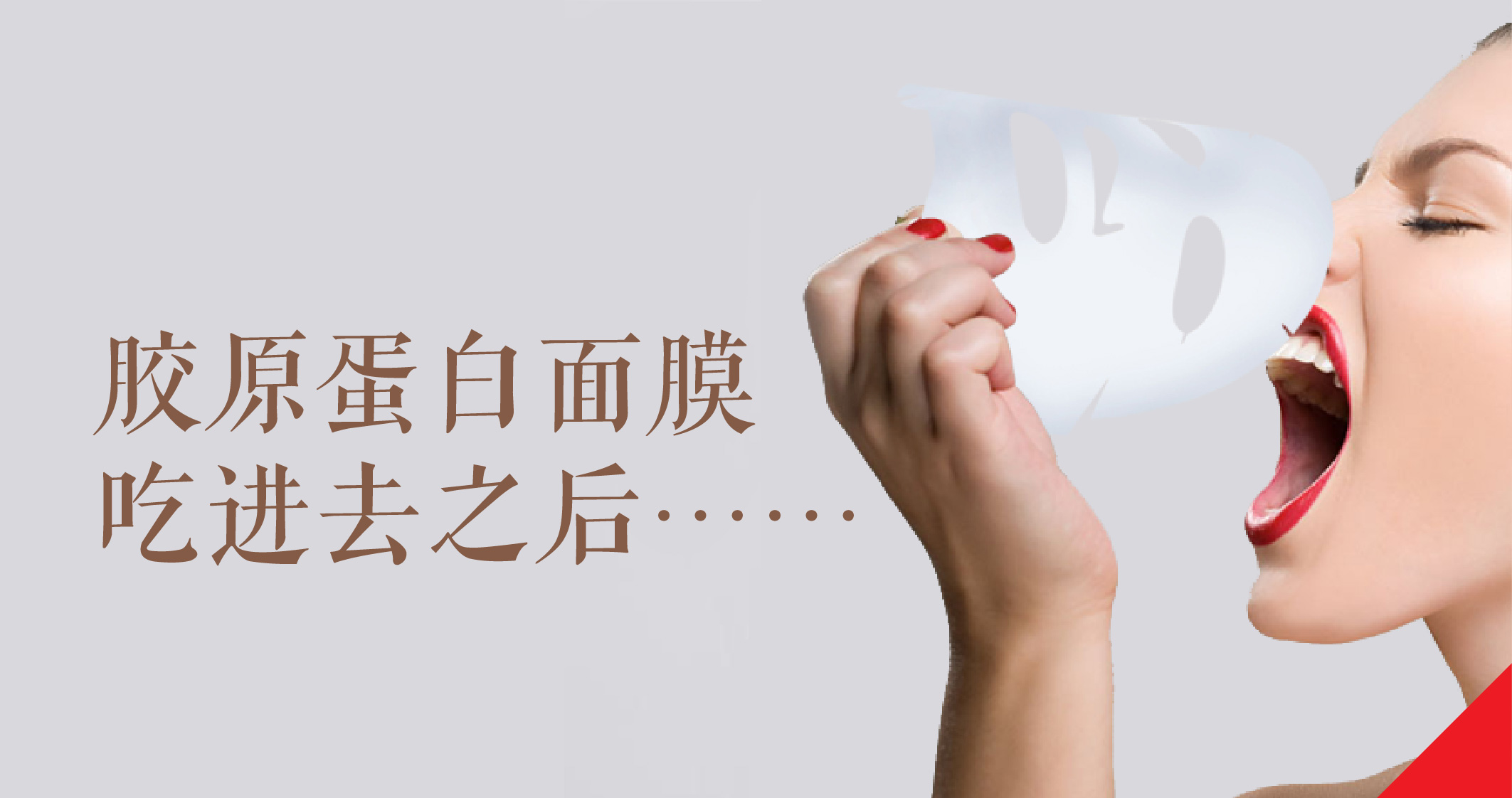 胶原蛋白面膜敷完还用洗掉吗,胶原蛋白肽面膜好吸收吗