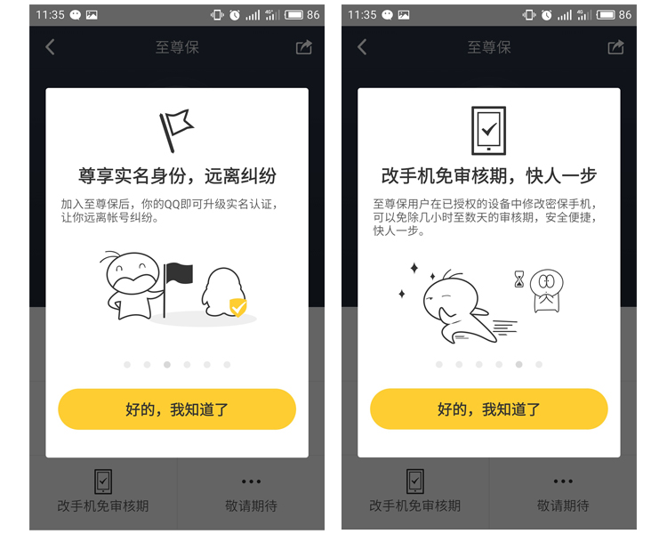 qq至尊宝是不是最安全了,qq至尊宝账号官网