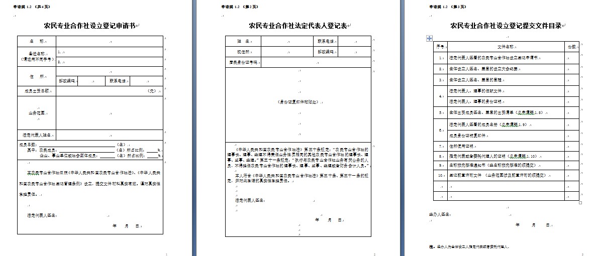 怎么建立农村养殖合作社,农村养殖专业合作社怎么去办