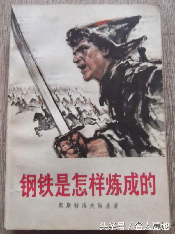 《钢铁是怎样炼成的》作者奥斯特洛夫斯基的墓地