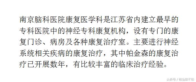 帕金森病最佳药物治疗,帕金森病药物多少钱一支