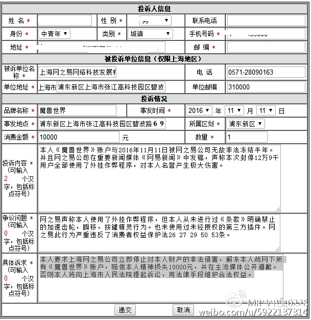 暴雪天降正义,暴雪被封7天
