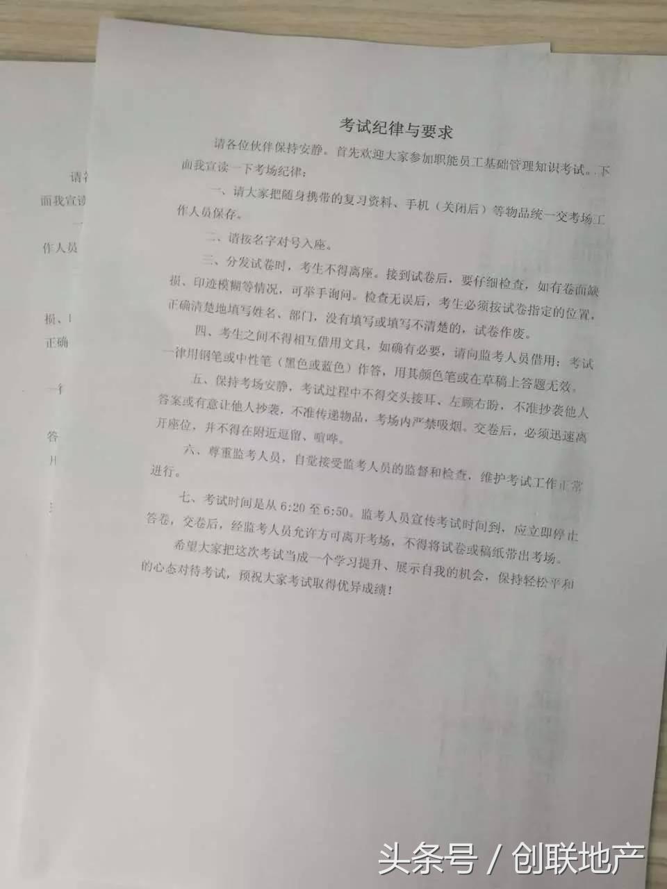 创联地产职能员工基础管理知识考试开考啦~