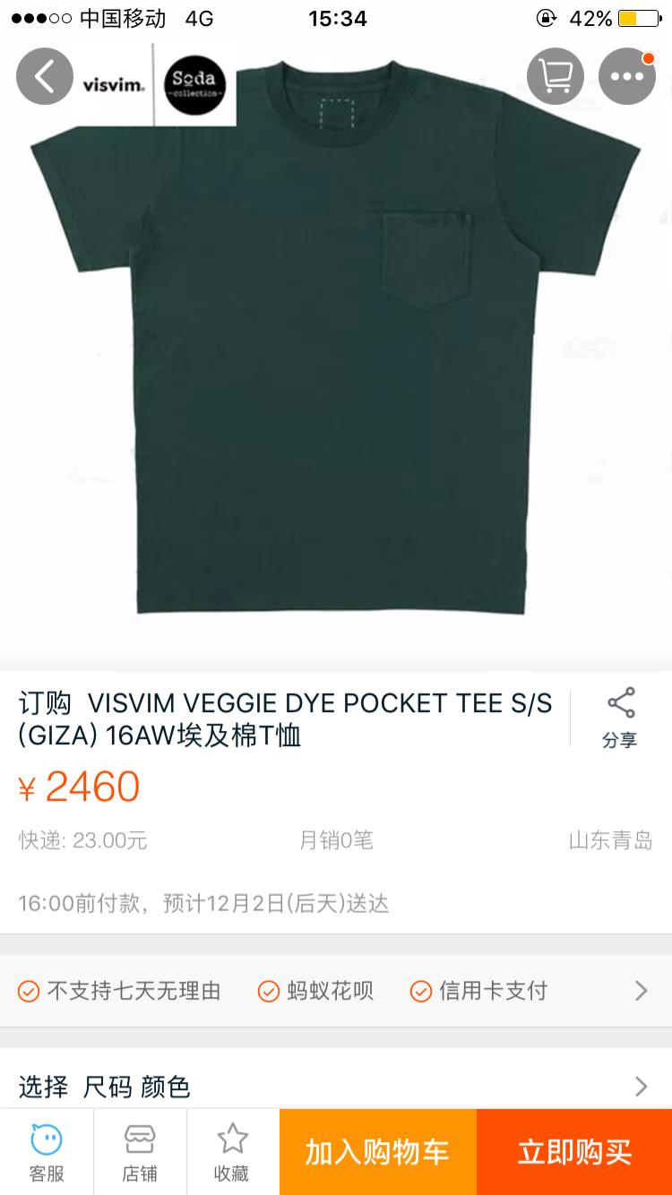 如果我还工作,只是因为我还想买——visvim