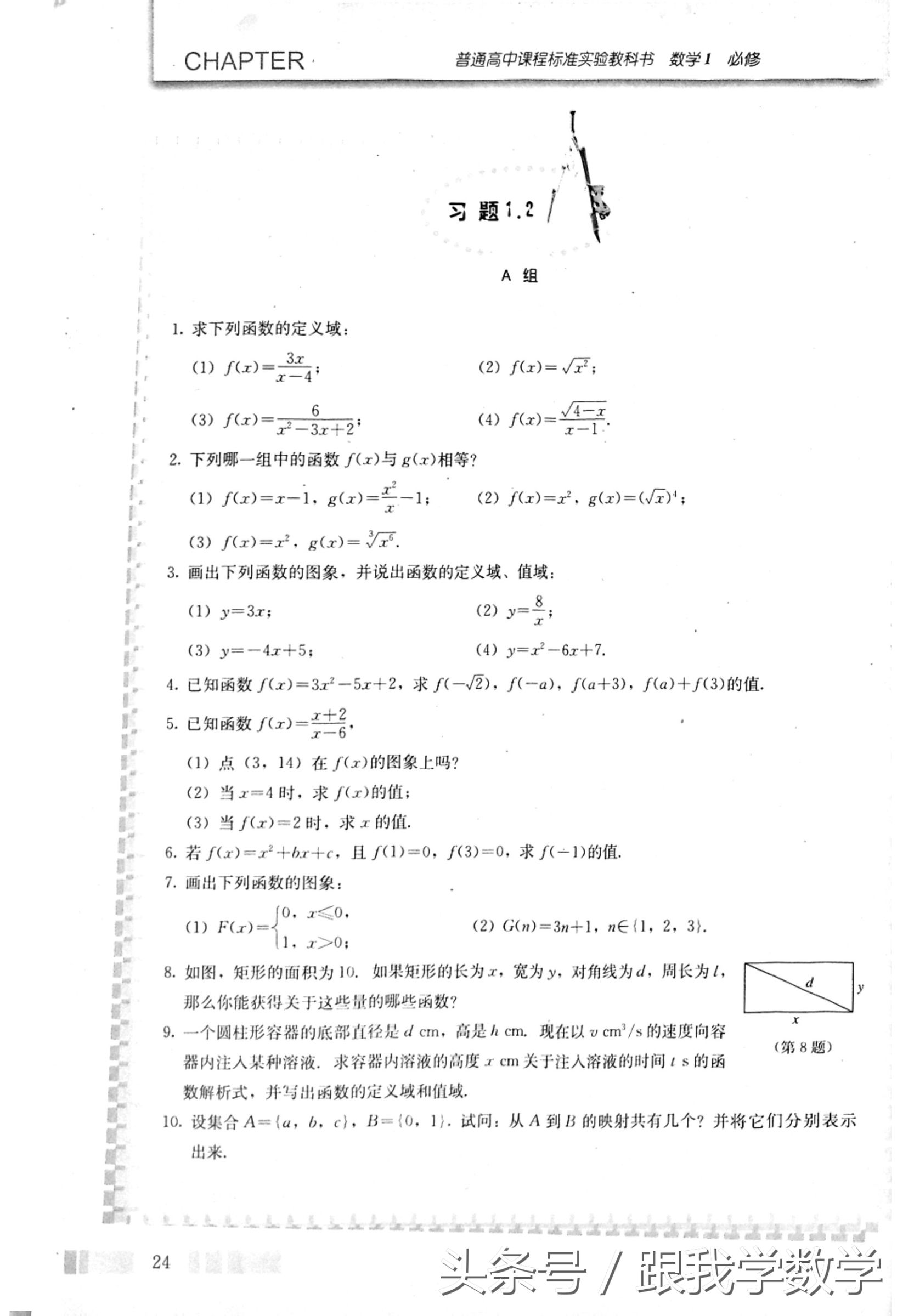 高中数学必修1集合与函数概念,电子课本详解