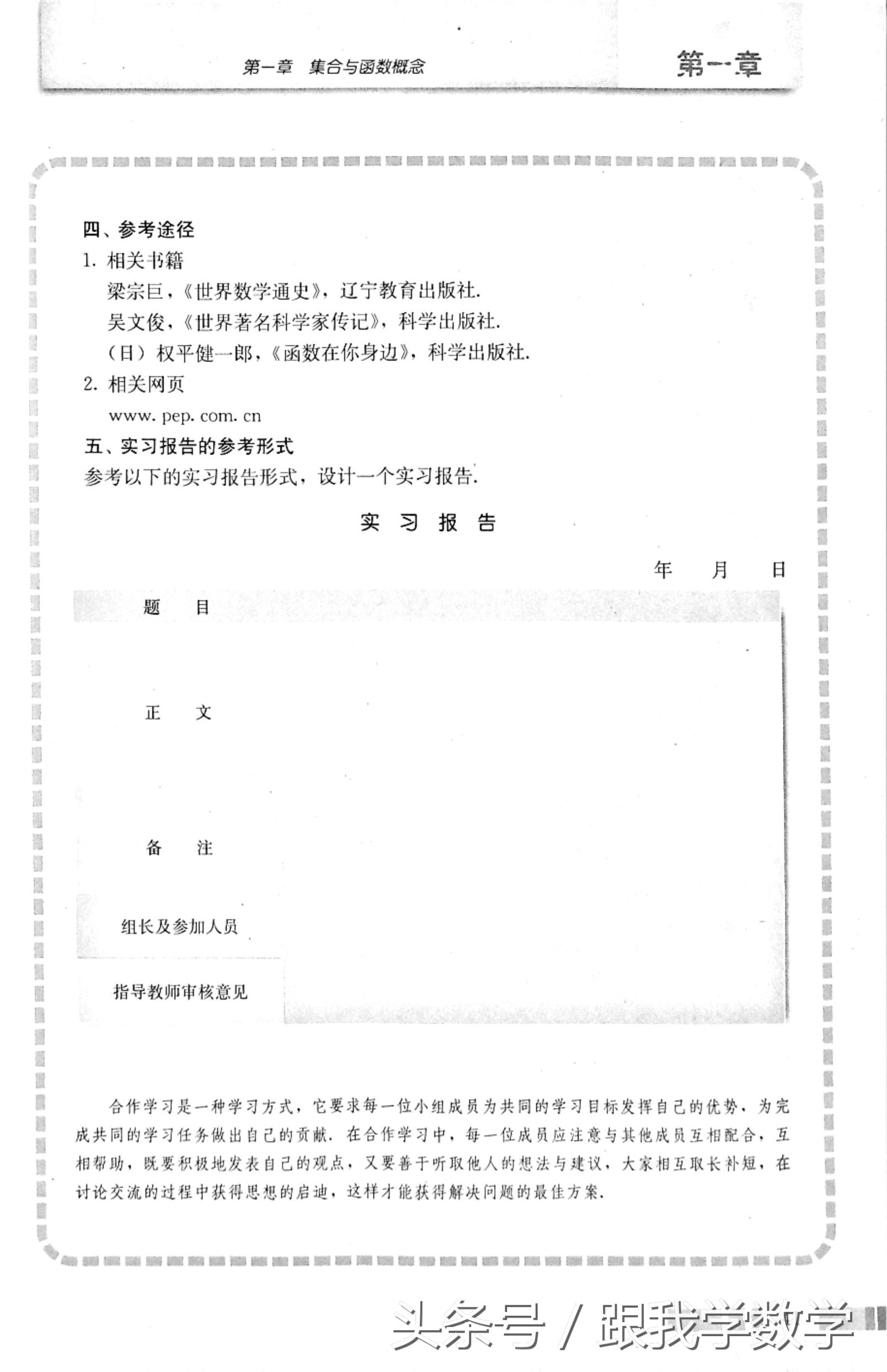 高中数学必修1集合与函数概念,电子课本详解