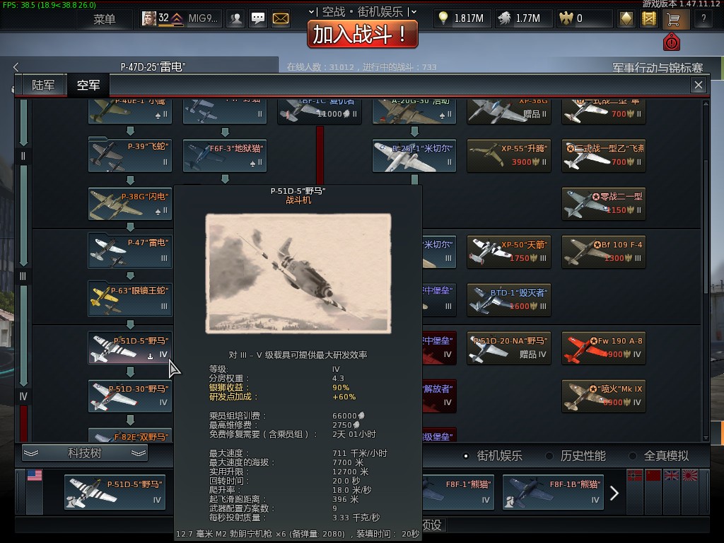 战争雷霆全系列飞机解析