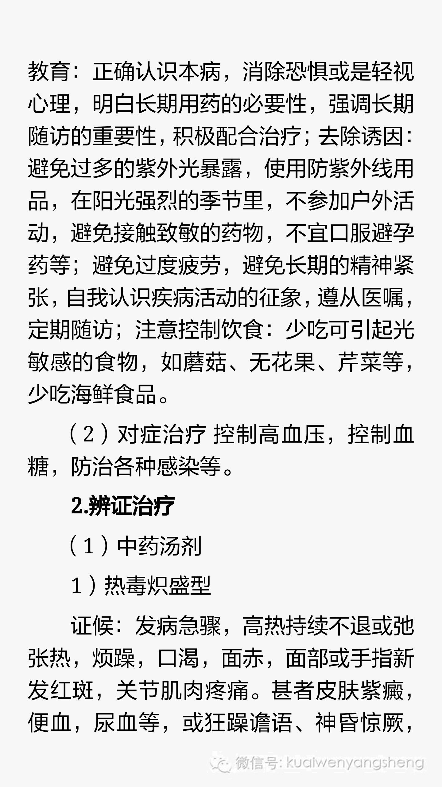 内脏痹：系统性红斑狼疮的中医辨证分析和治疗，完全讲解