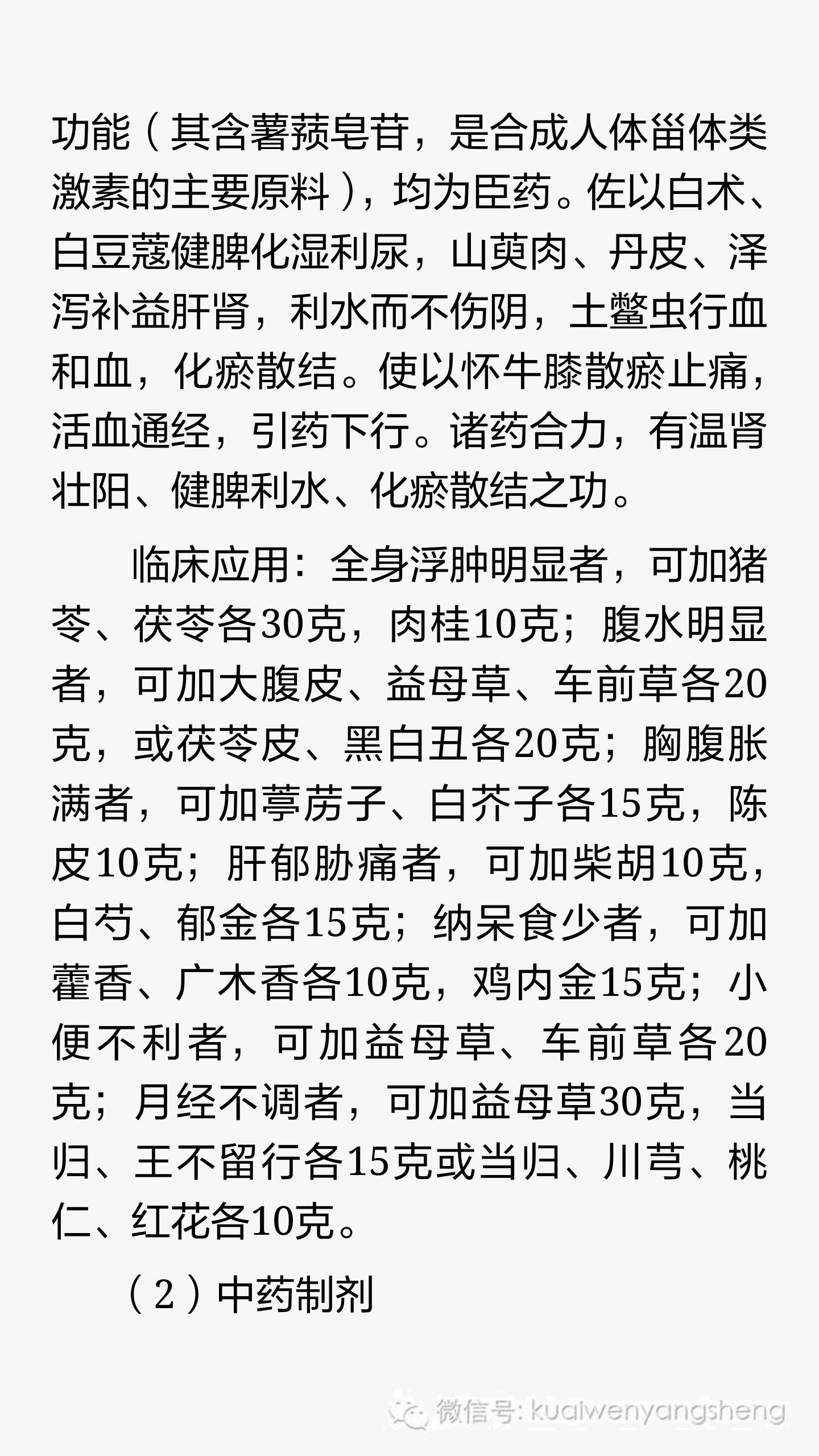 内脏痹：系统性红斑狼疮的中医辨证分析和治疗，完全讲解