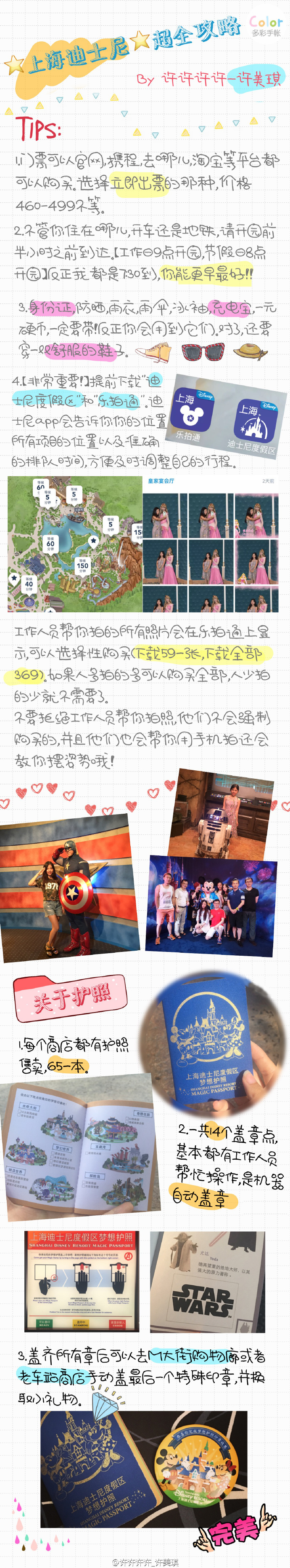 上海迪士尼乐园亲子游攻略一日游,周末北京到上海迪士尼攻略