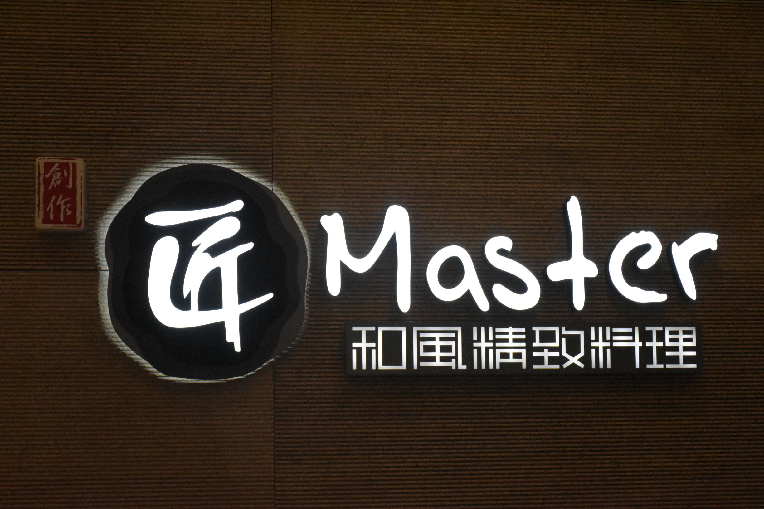 诚意推荐5家超高颜值新派日料店,厦门日料前十排名店有哪些