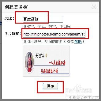 贴吧签名档怎么弄图片,贴吧签名档怎么弄