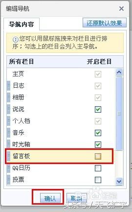 隐藏qq空间留言板,qq如何隐藏留言板