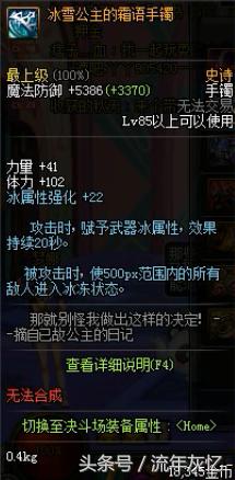 DNF85SS首饰，冰雪跟精炼套惹人爱，散件属性也变态无敌