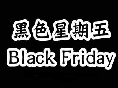 比双11厉害的日子,11月是恐怖月吗