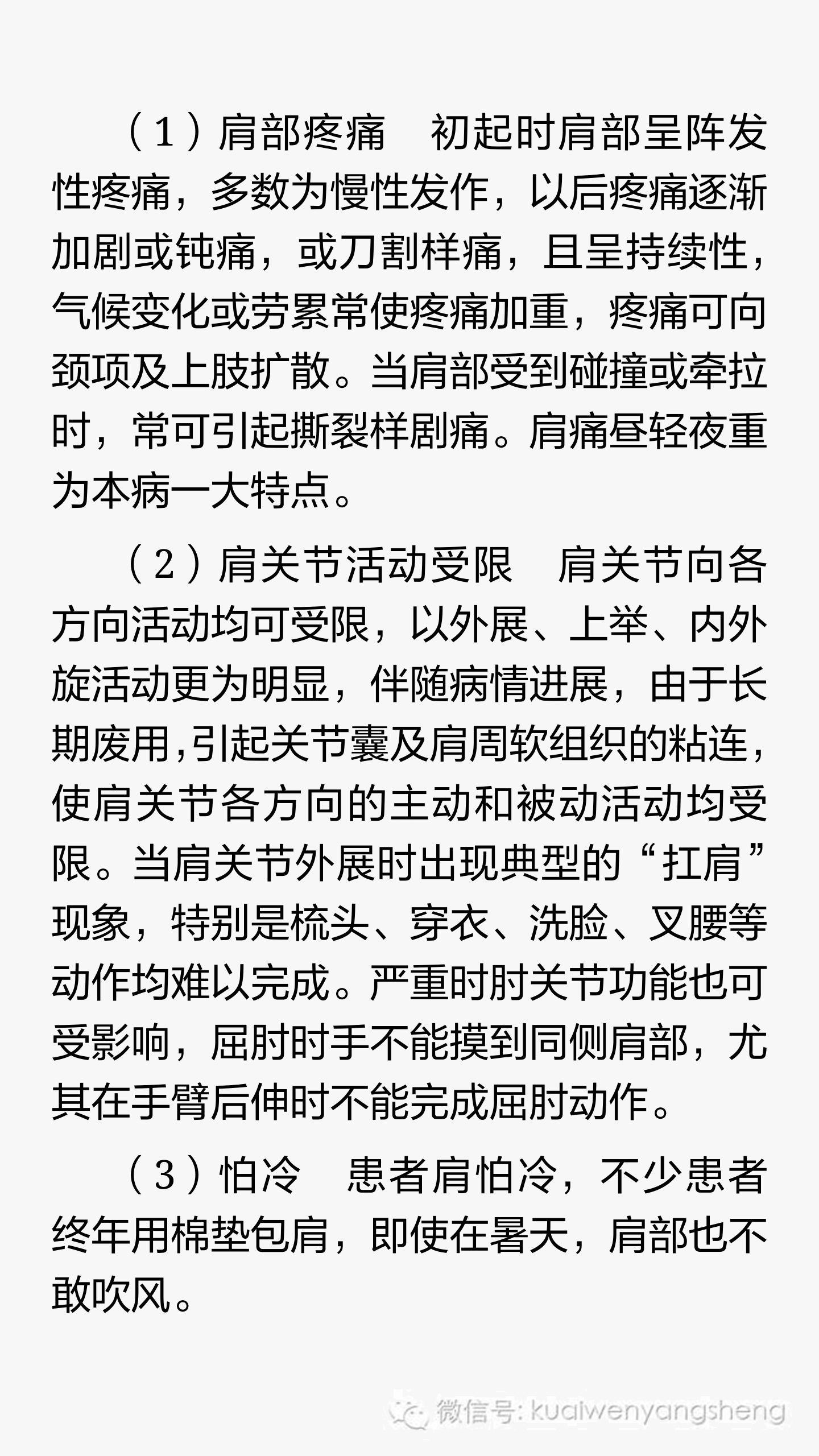 中医怎么治疗肩关节周围炎,肩关节炎中医诊断