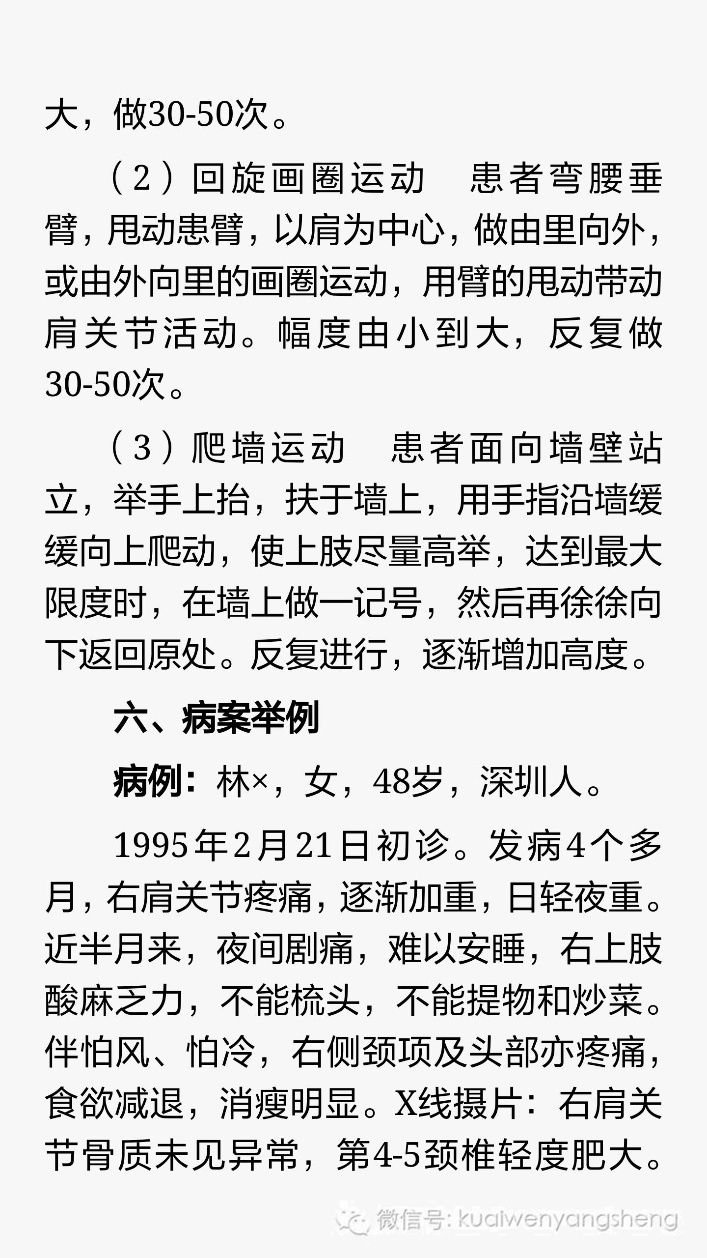 中医怎么治疗肩关节周围炎,肩关节炎中医诊断