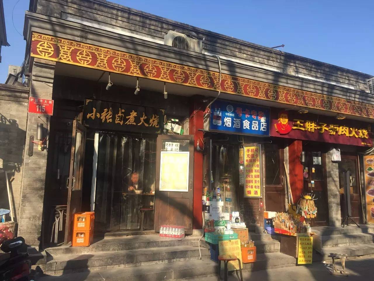 昌平护国寺小吃,护国寺小吃整条街是清真的吗