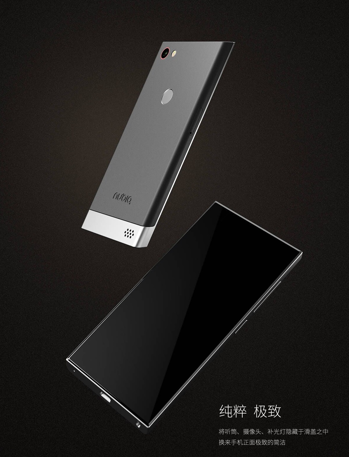 Mix和Priv碰撞出什么样的火花？努比亚无边框滑盖手机出炉