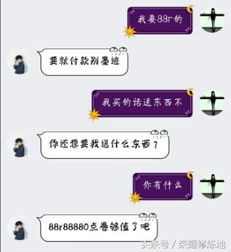 王者荣耀刷点券被骗图片,王者荣耀刷点券被骗