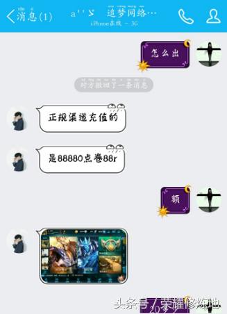 王者荣耀刷点券被骗图片,王者荣耀刷点券被骗