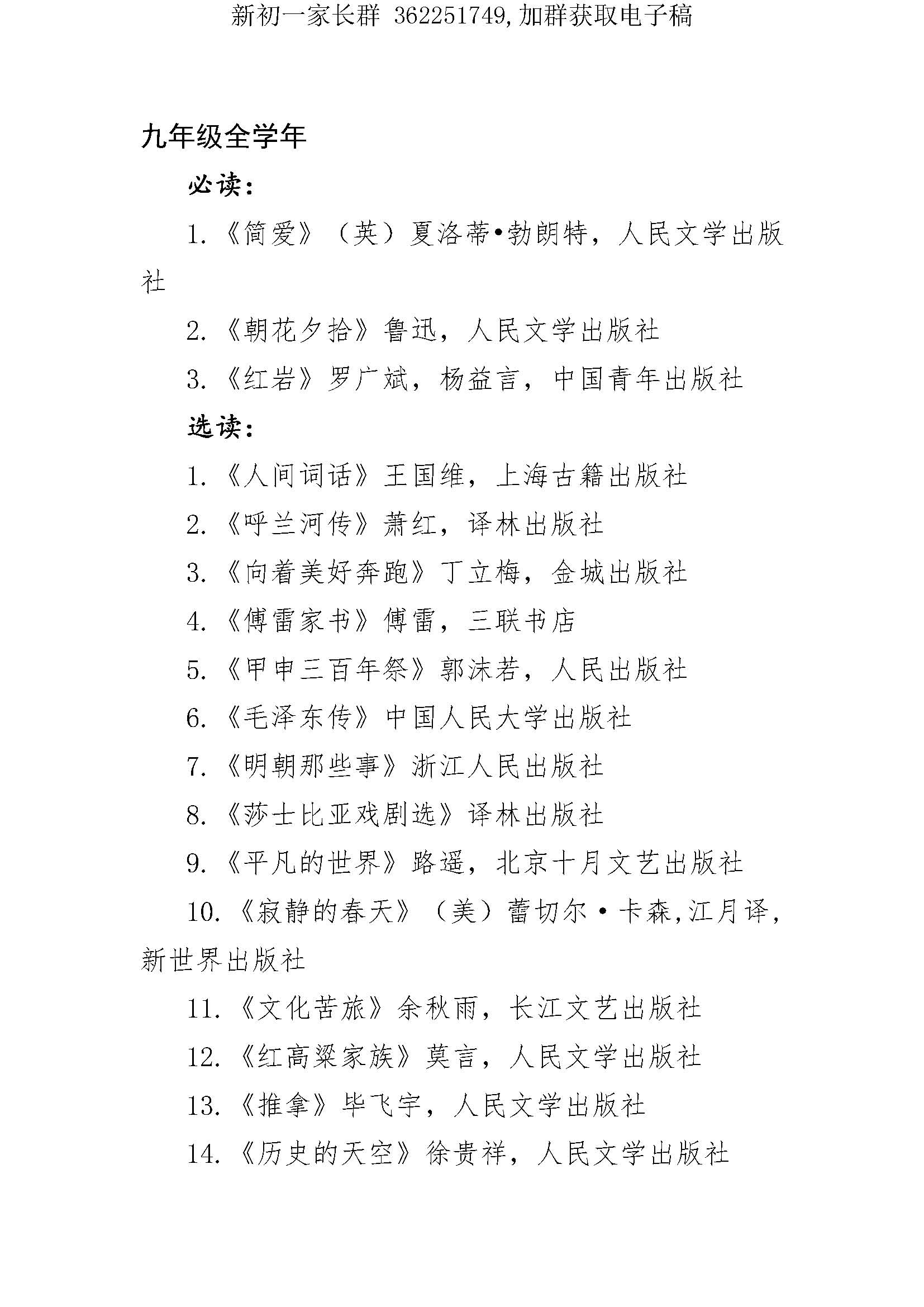 初中语文课外阅读好的书推荐,初中语文课外书推荐名著