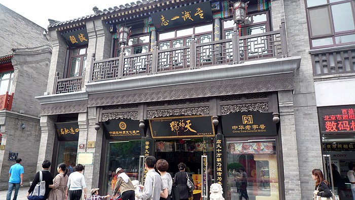 北京老字号给你留下的深刻印象,京城有名的老字号