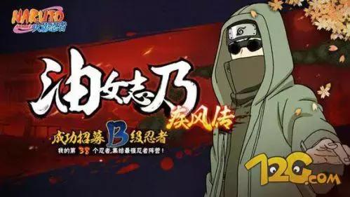 火影忍者手游志乃疾风传怎么获得,火影手游疾风传志乃怎么玩