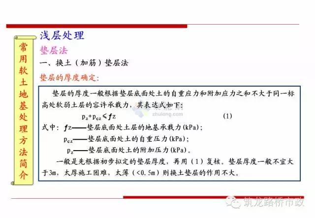 软土地基里面打木桩增加承载力,软土地基深层搅拌加固技术规程
