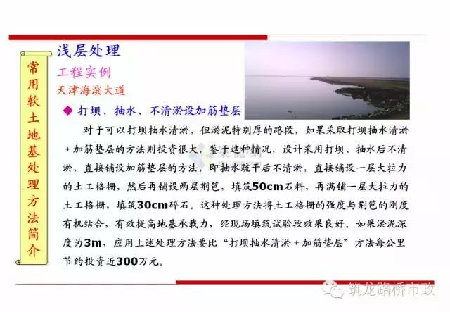 软土地基里面打木桩增加承载力,软土地基深层搅拌加固技术规程