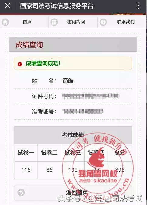 非法本可以参加司考么,非法本通过法考含金量