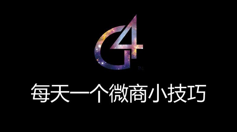 微商怎么加人快又多引流方法,做微商怎样才能加上更多的好友