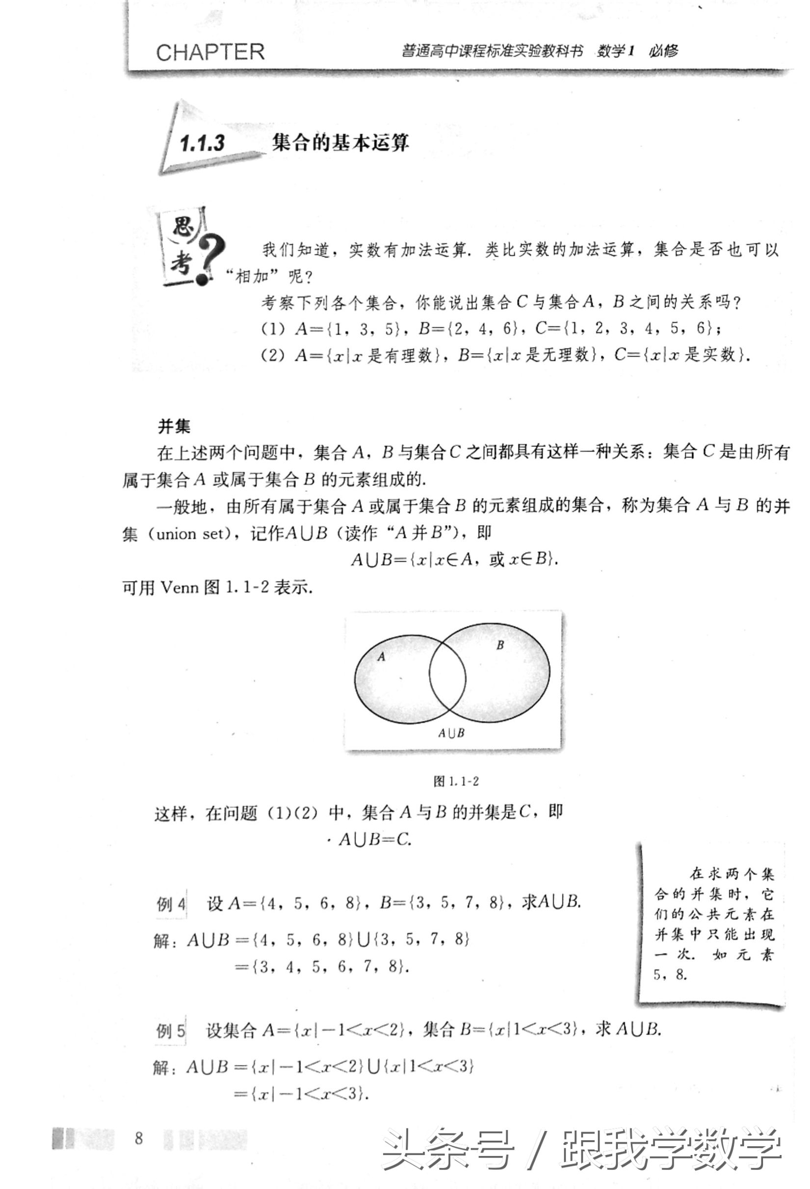 高中数学必修1集合与函数概念,电子课本详解