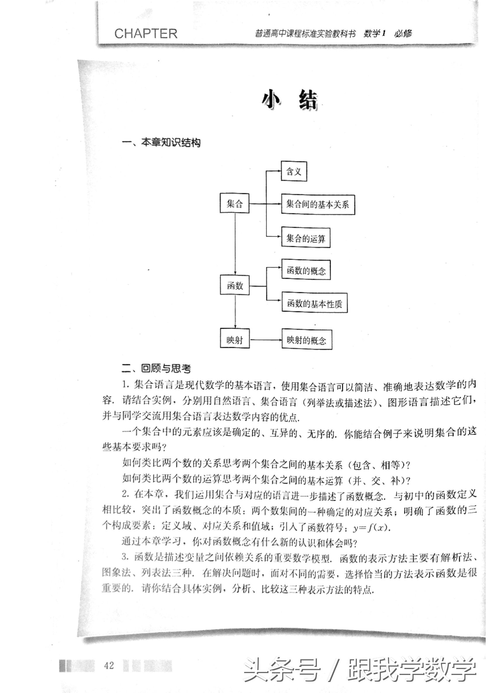 高中数学必修1集合与函数概念,电子课本详解