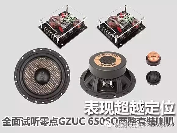 德国零点音响系统,德国零点汽车音响