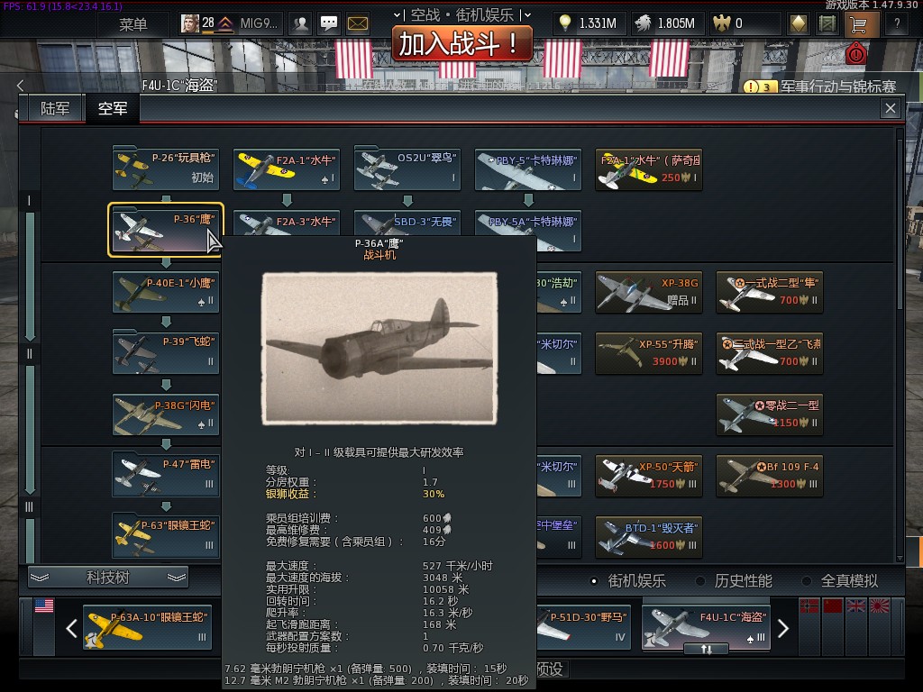 战争雷霆全系列飞机解析