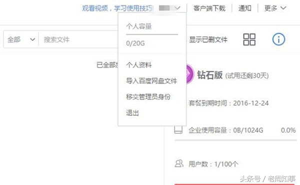 用百度网盘下载资料不限速的方法,百度网盘下载不限速的方法