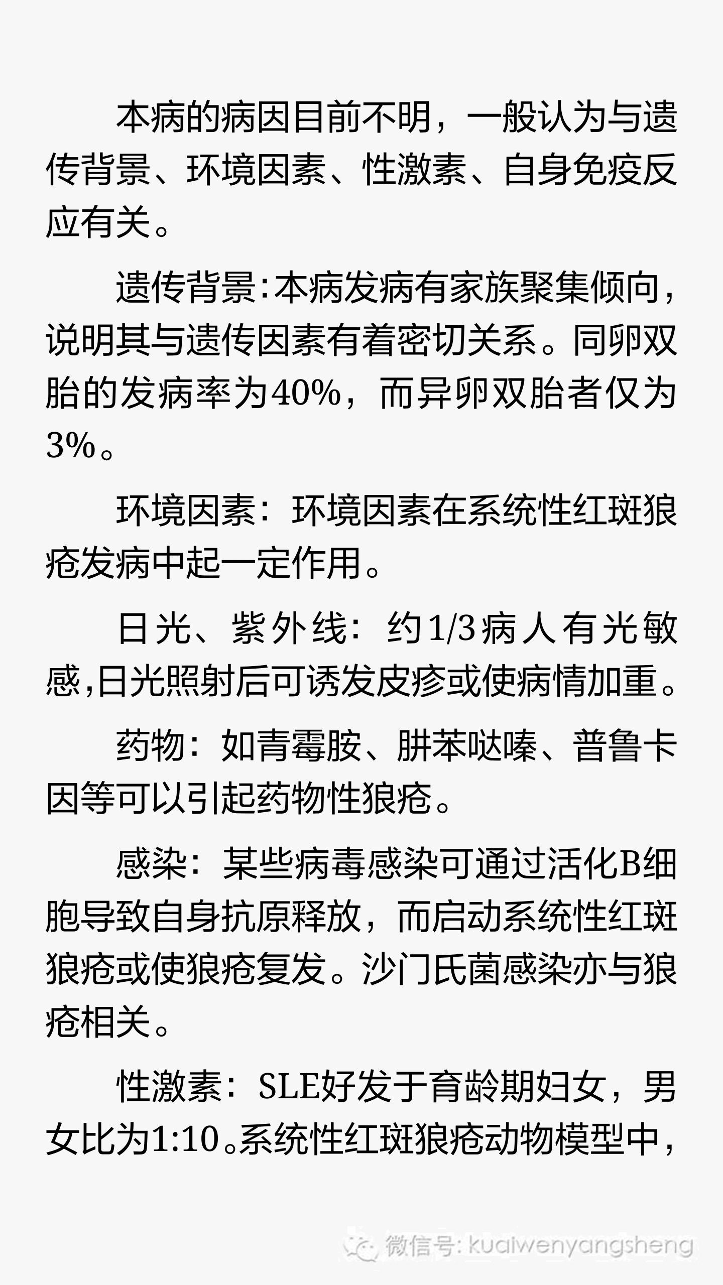 内脏痹：系统性红斑狼疮的中医辨证分析和治疗，完全讲解