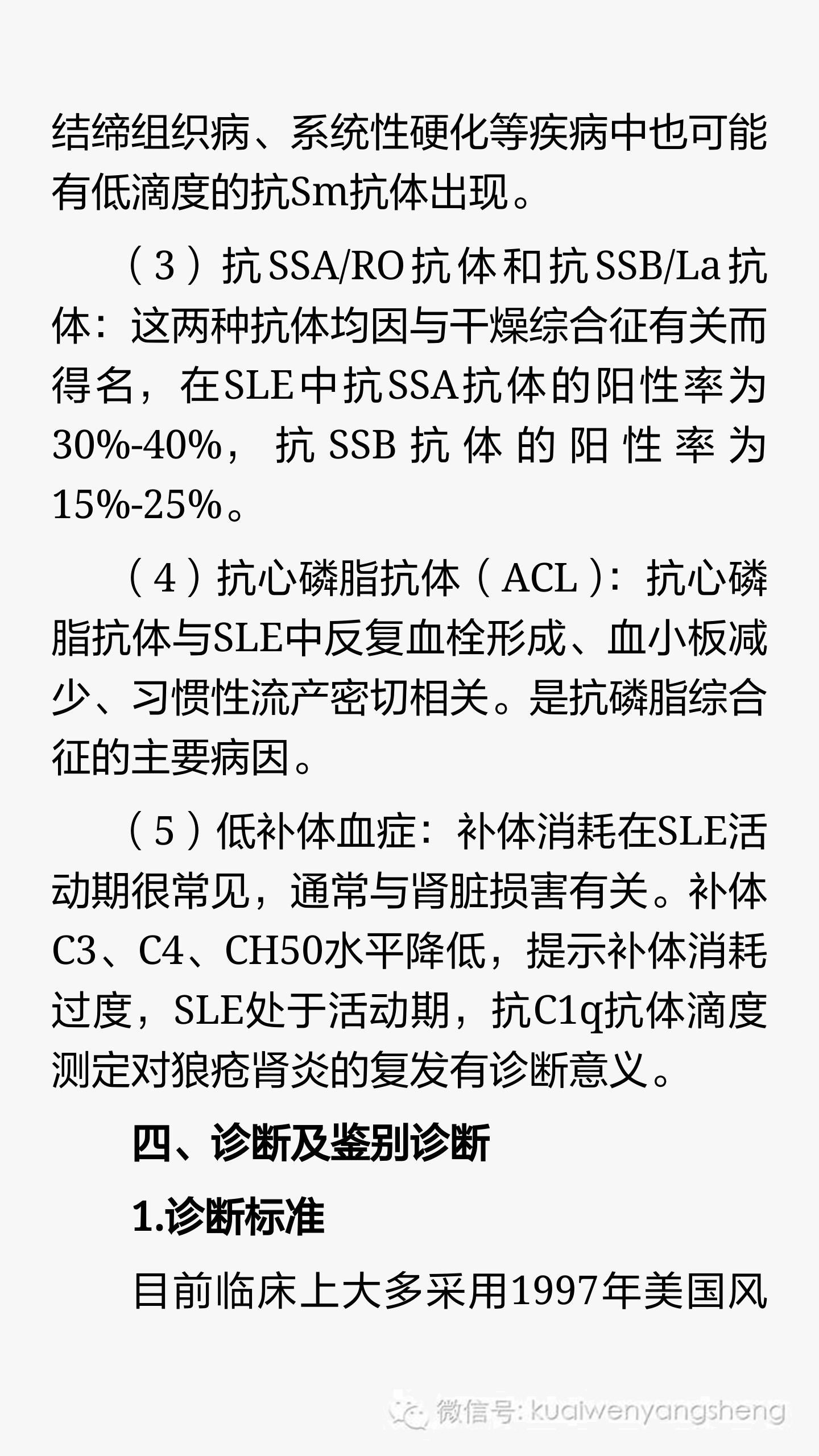 内脏痹：系统性红斑狼疮的中医辨证分析和治疗，完全讲解