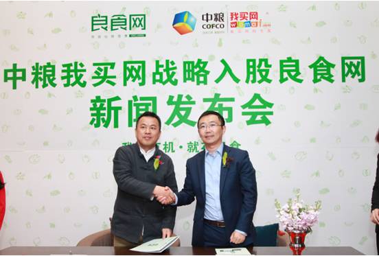 良田风采：联姻！中粮我买网看中良食网啥？