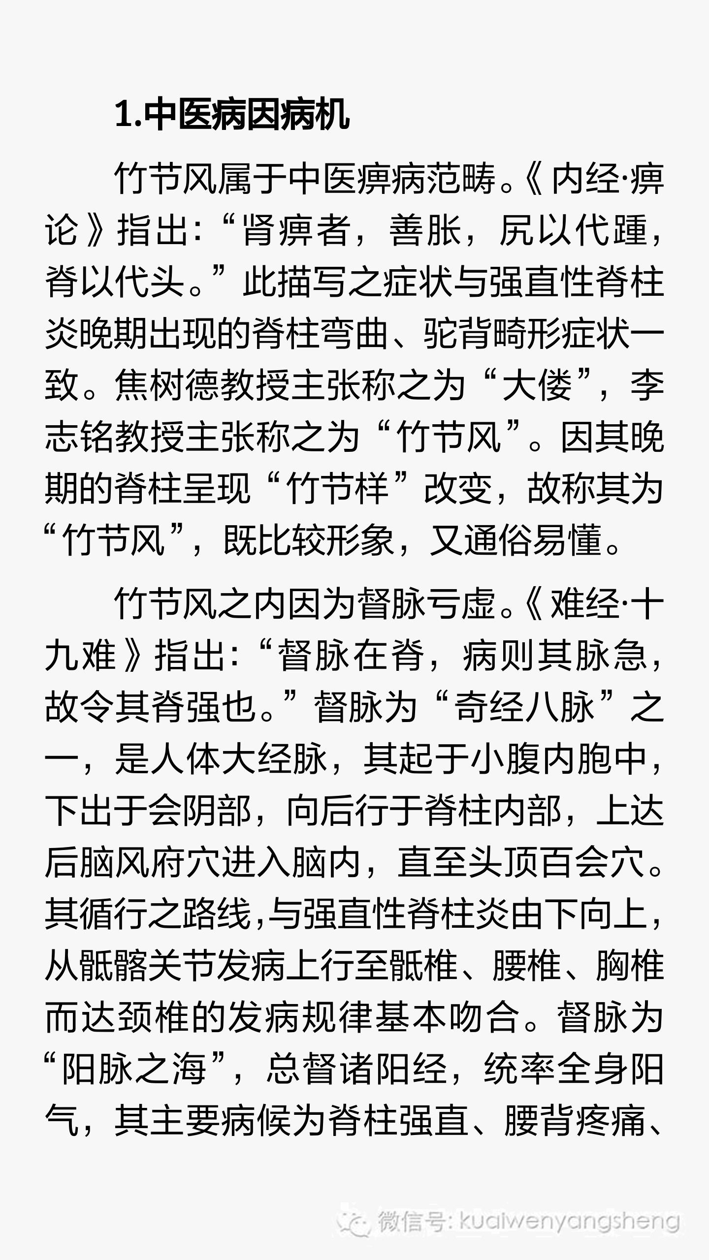 强直性脊柱炎呈竹节状恢复训练,强直性脊柱炎的中医治疗原则