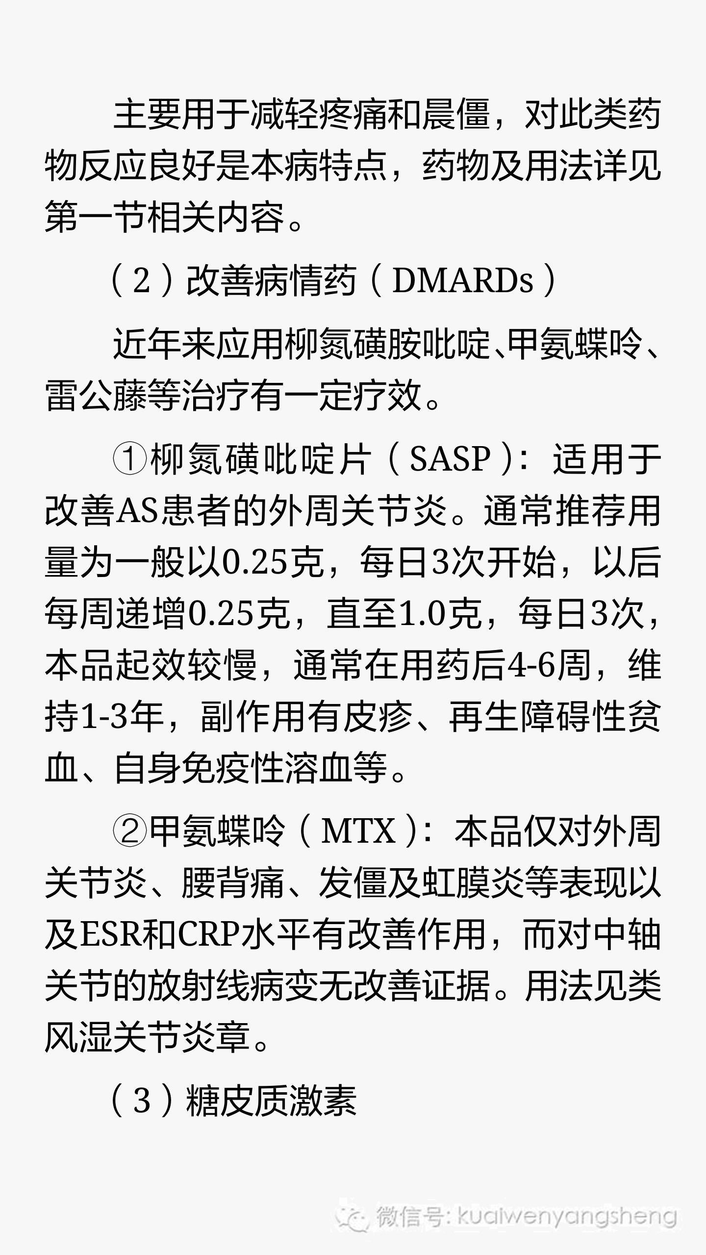 强直性脊柱炎呈竹节状恢复训练,强直性脊柱炎的中医治疗原则