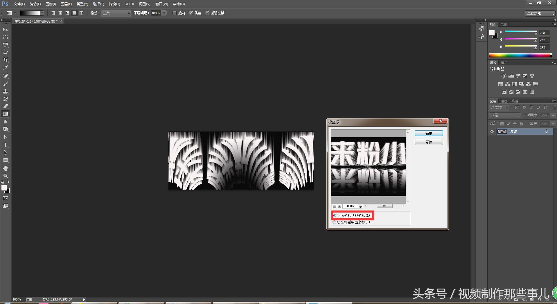 怎样在ps上制作艺术字,怎样在ps里做彩虹