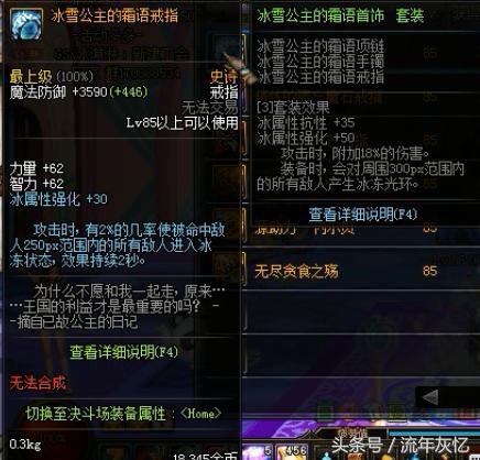 DNF85SS首饰，冰雪跟精炼套惹人爱，散件属性也变态无敌