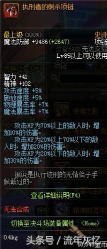 DNF85SS首饰，冰雪跟精炼套惹人爱，散件属性也变态无敌