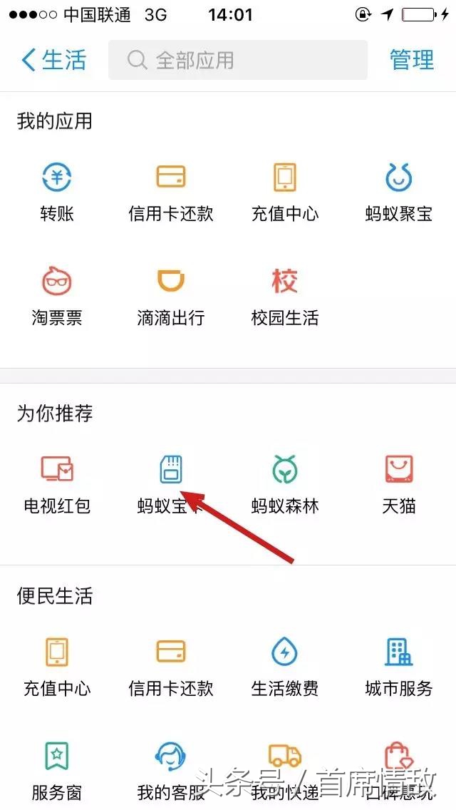 联通阿里宝卡和蚂蚁宝卡,支付宝上的联通流量卡靠谱吗