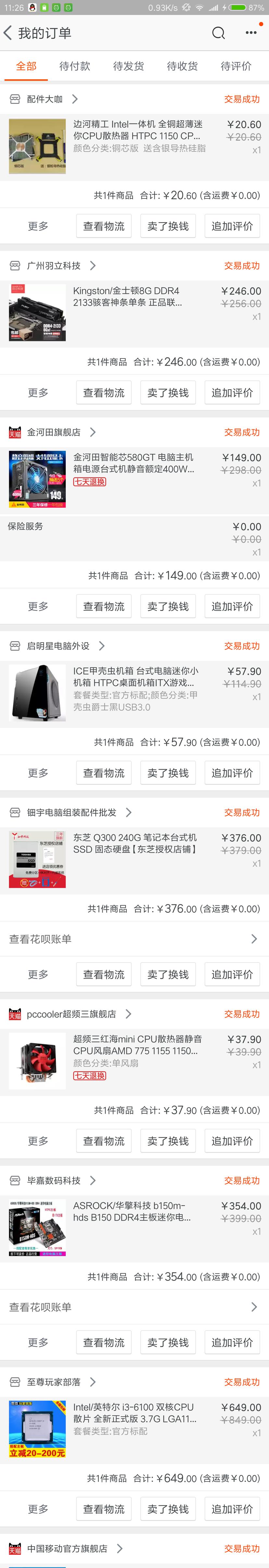 实际3个月使用,i3-6100到底怎么样,最好加点钱