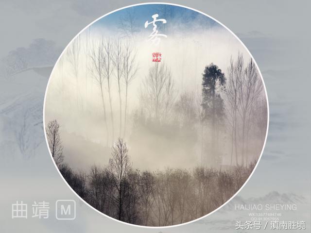 诗画富源︱富源的雾：似梦亦如幻